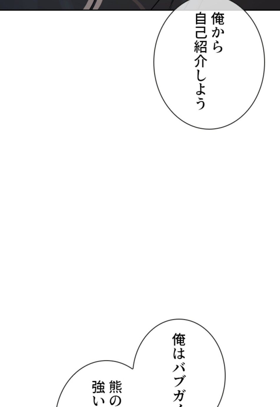 喧嘩独学 第195話 - Page 148