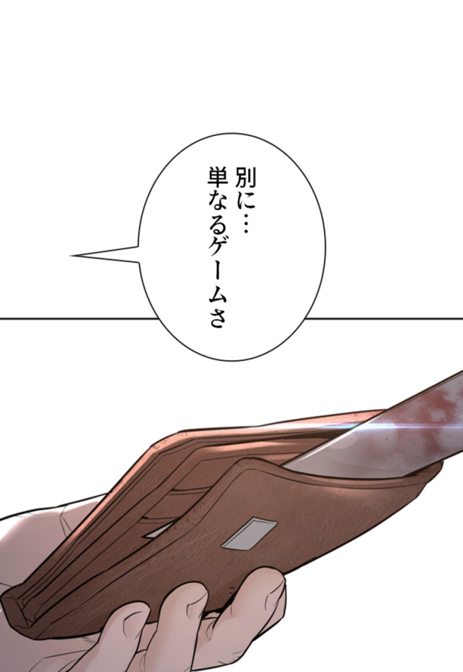 喧嘩独学 第195話 - Page 15