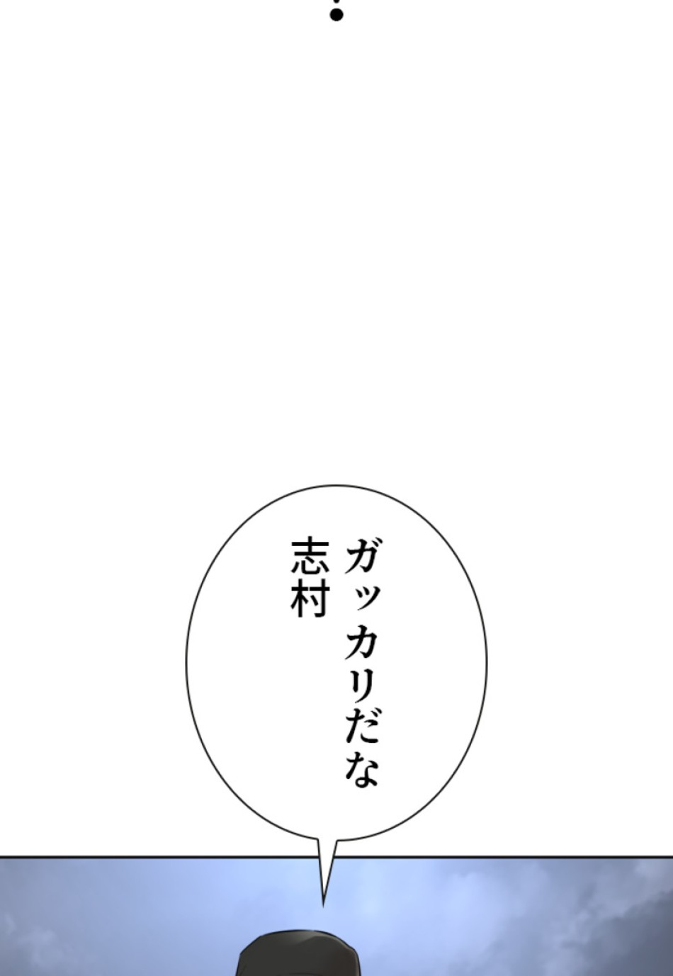 喧嘩独学 第195話 - Page 154