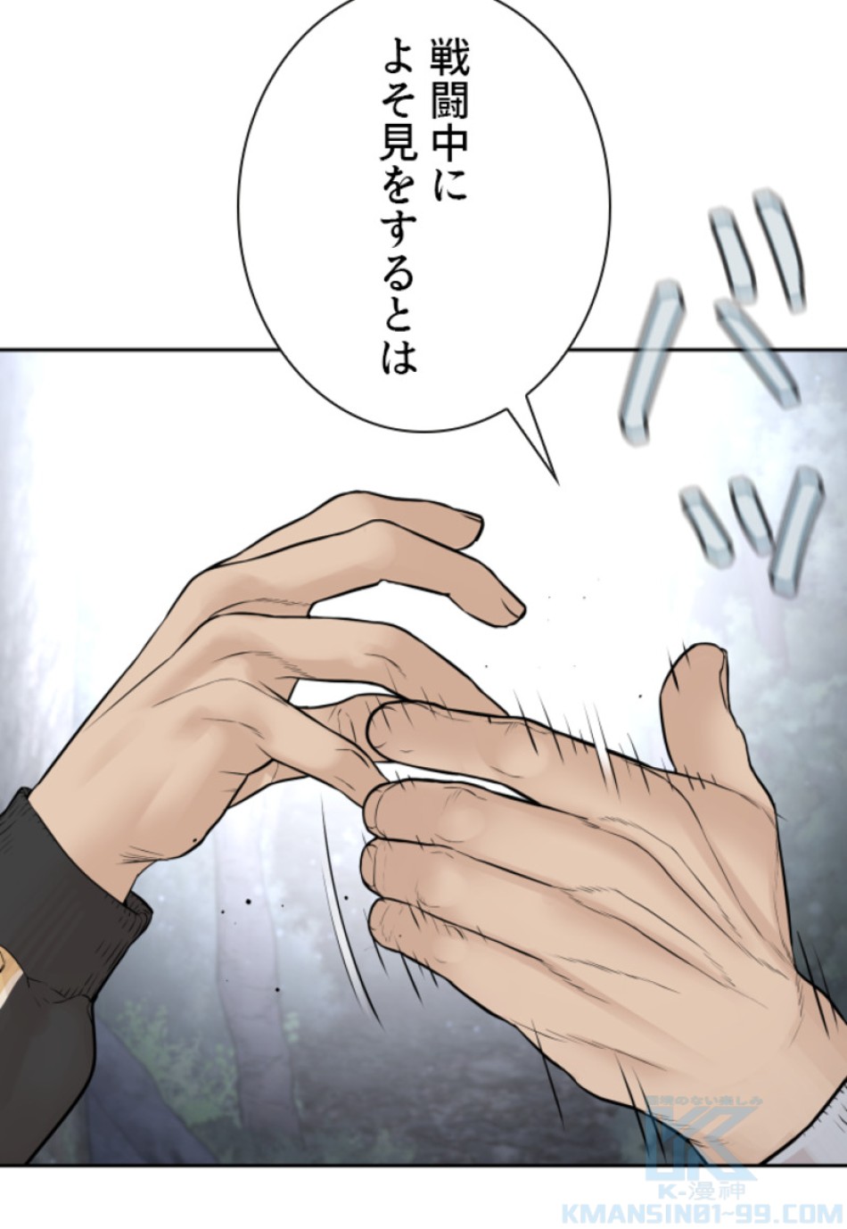 喧嘩独学 第195話 - Page 158