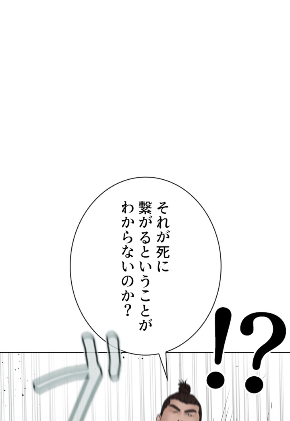 喧嘩独学 第195話 - Page 159