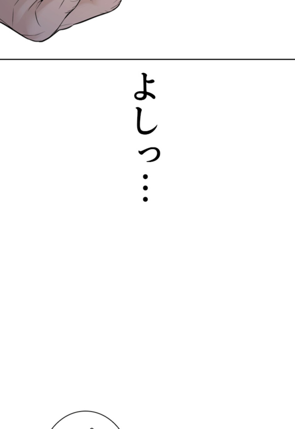 喧嘩独学 第195話 - Page 16