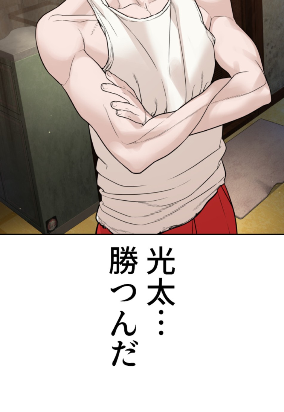 喧嘩独学 第195話 - Page 184