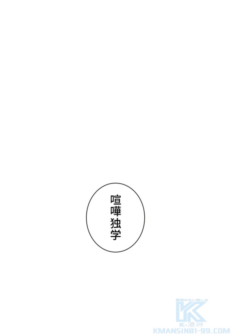 喧嘩独学 第195話 - Page 185