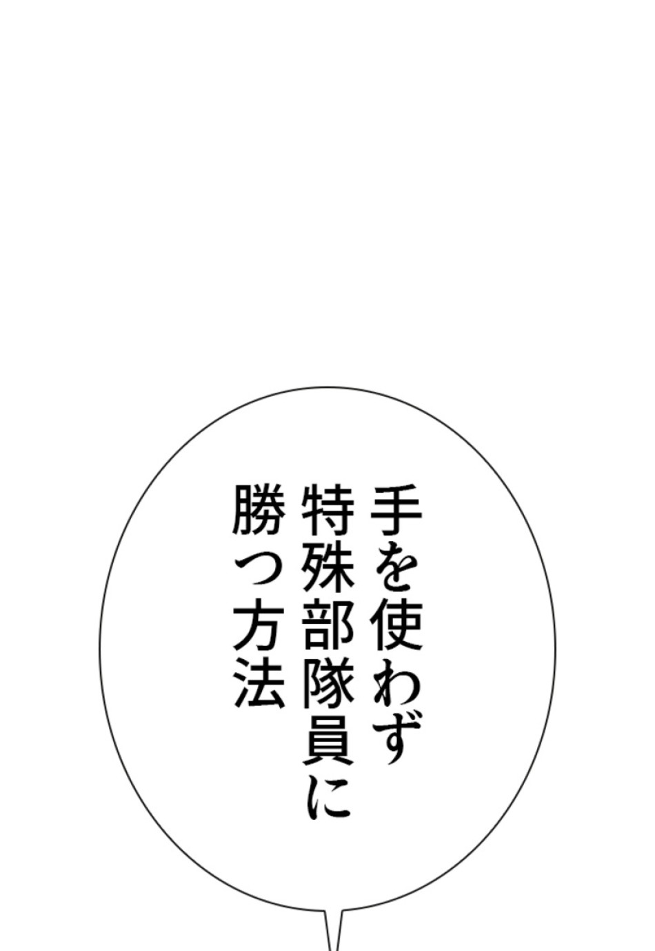 喧嘩独学 第195話 - Page 186