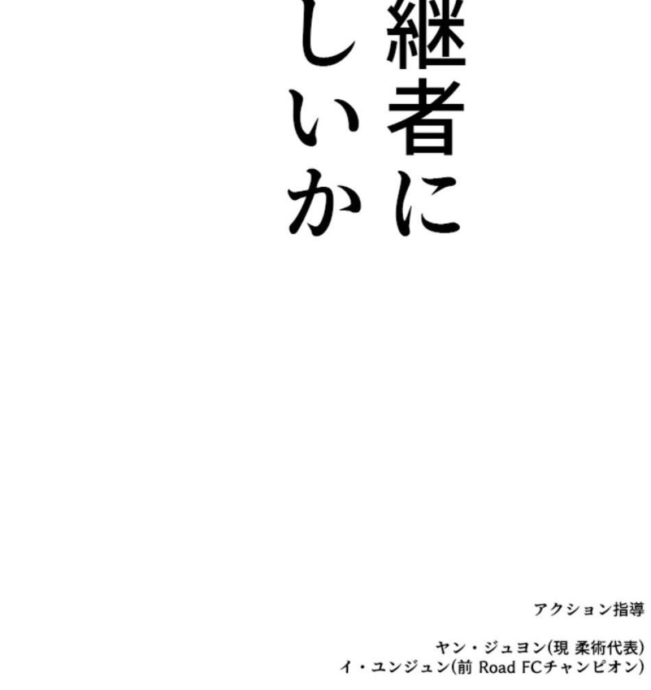 喧嘩独学 第195話 - Page 192
