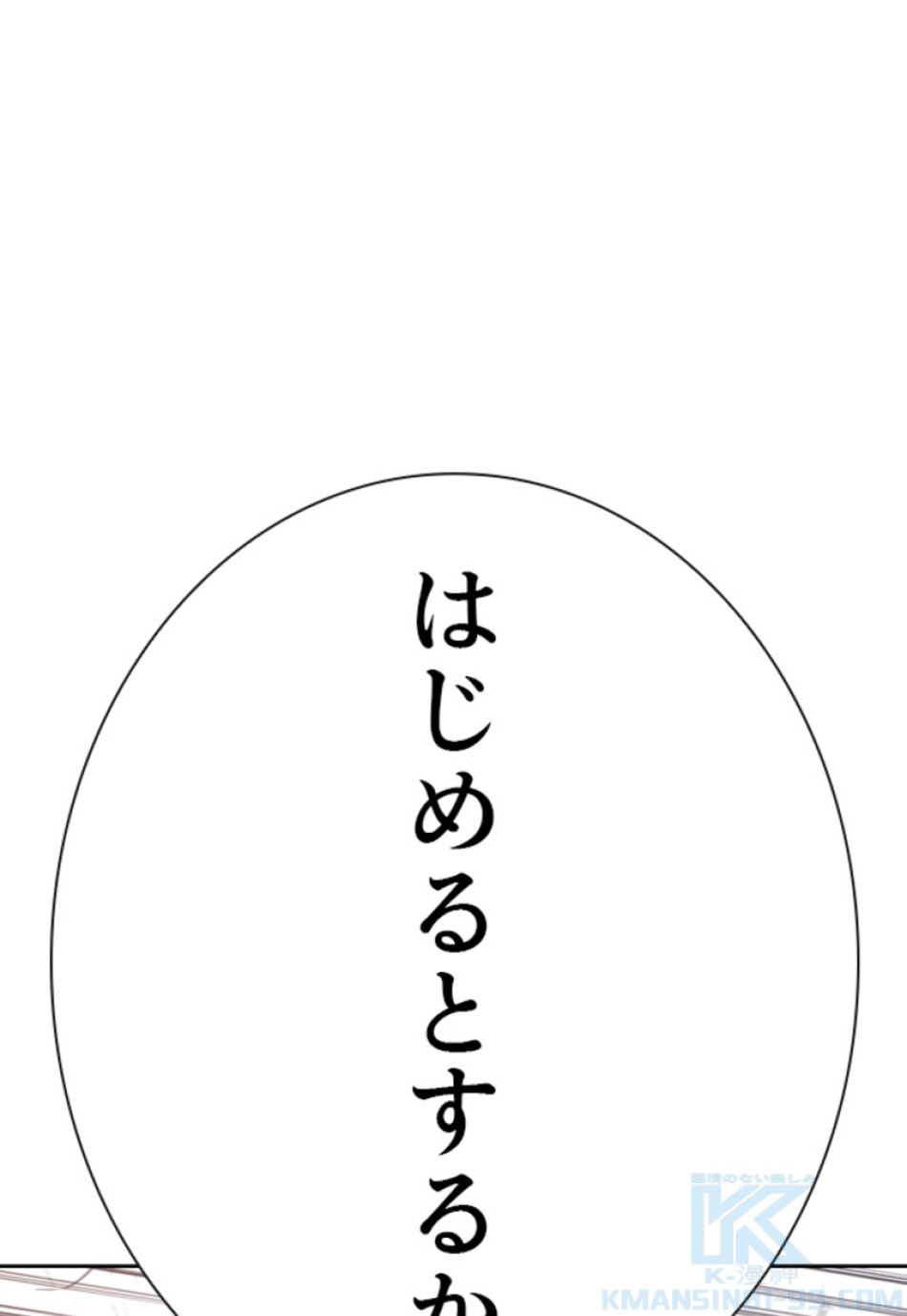 喧嘩独学 第195話 - Page 2