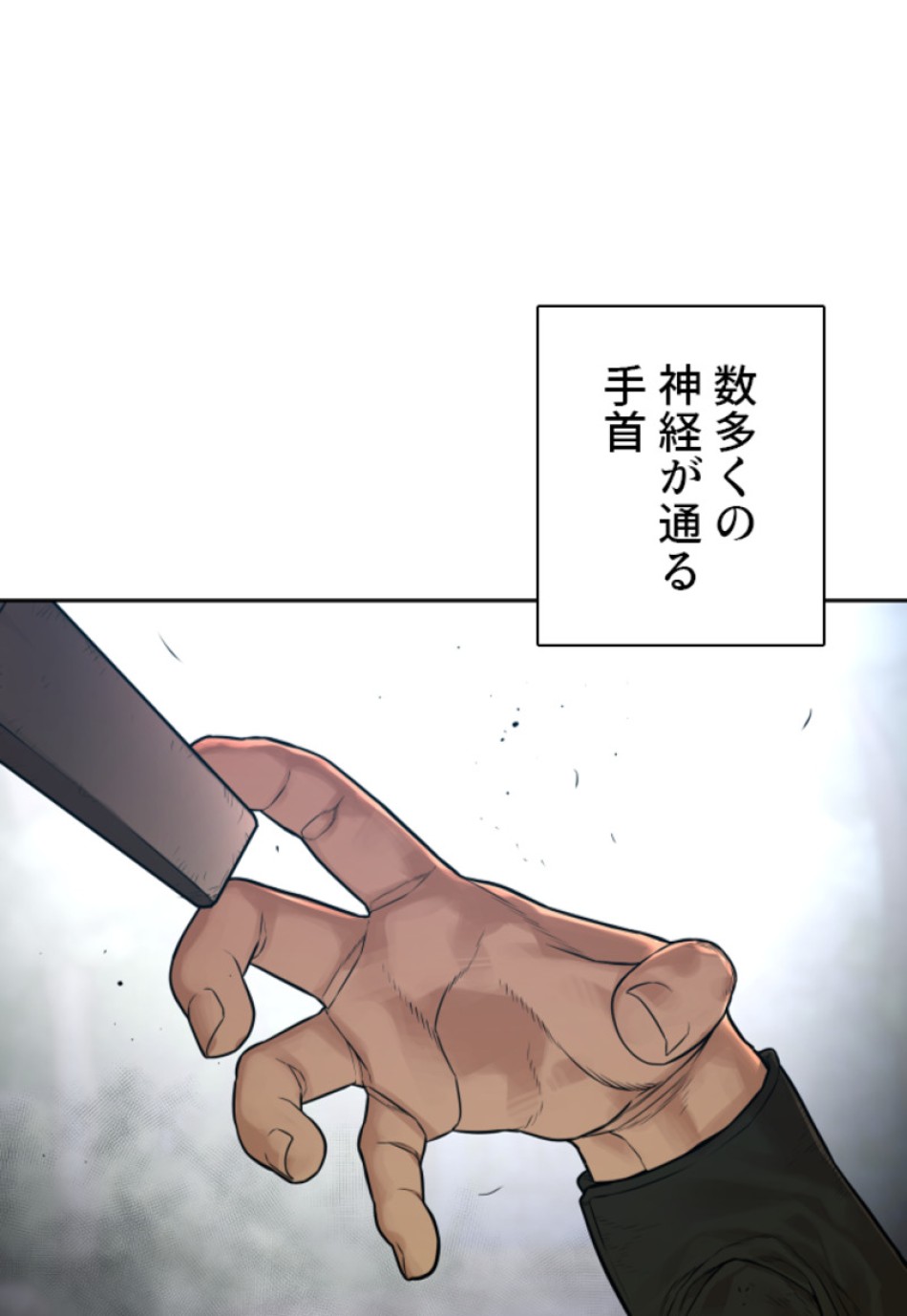 喧嘩独学 第195話 - Page 22