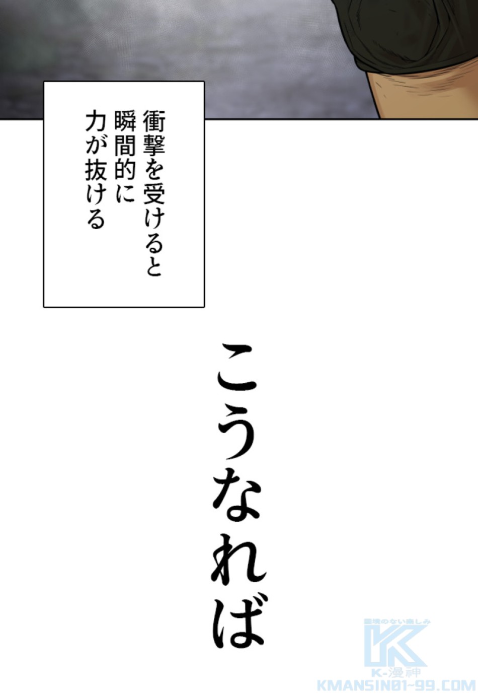 喧嘩独学 第195話 - Page 23