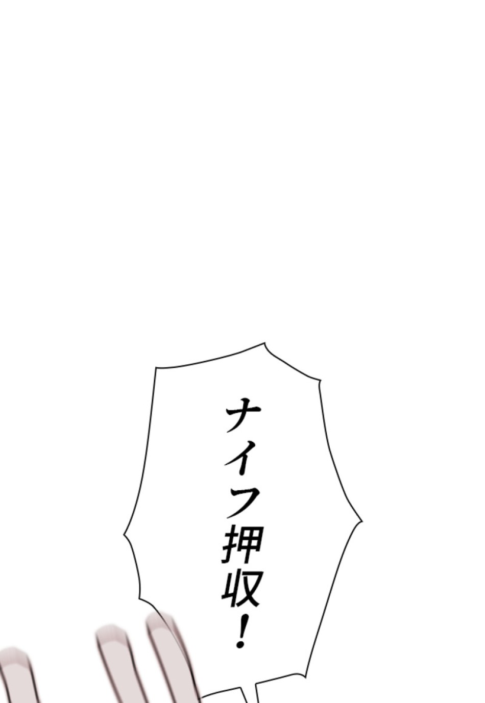 喧嘩独学 第195話 - Page 24