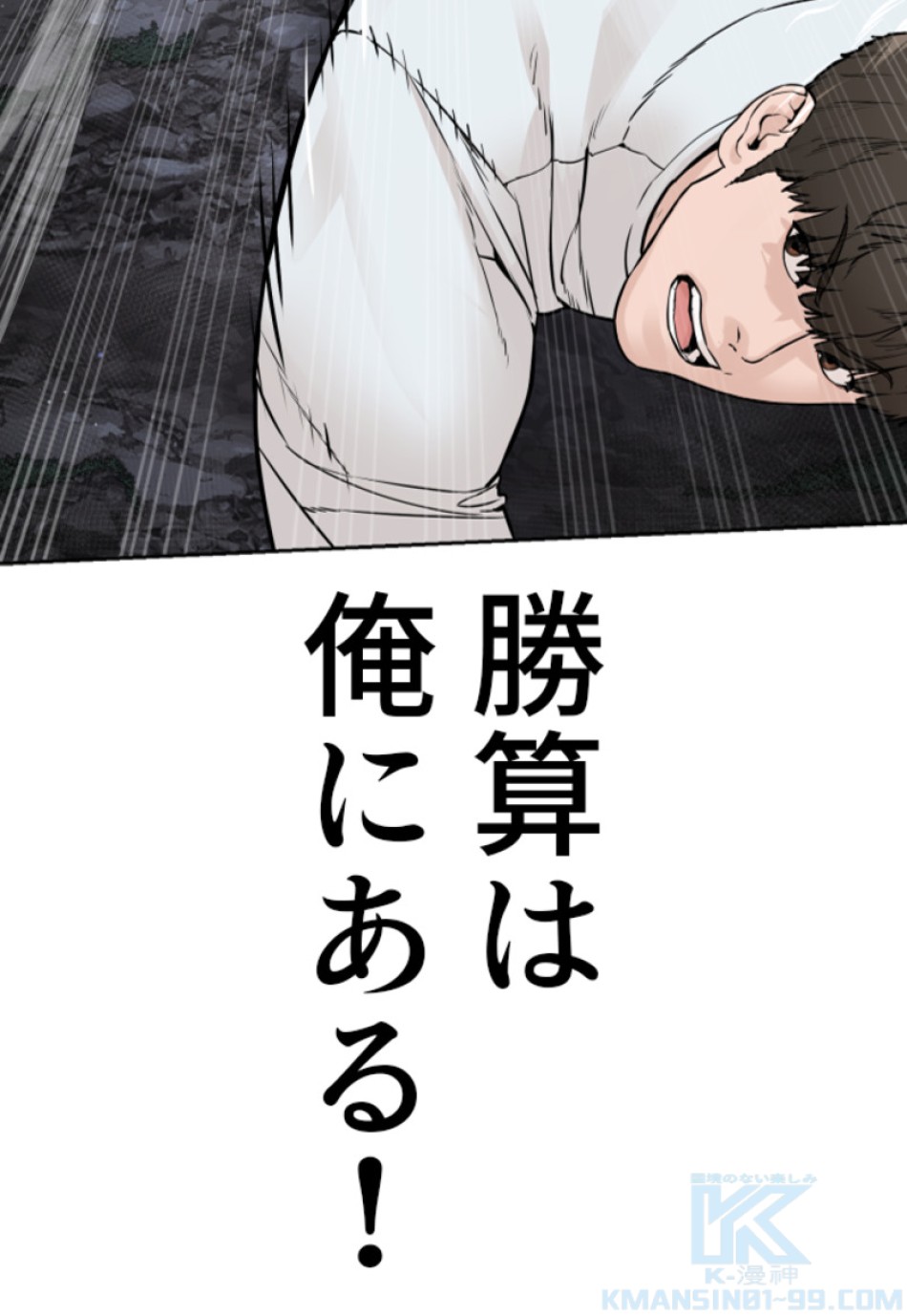 喧嘩独学 第195話 - Page 26