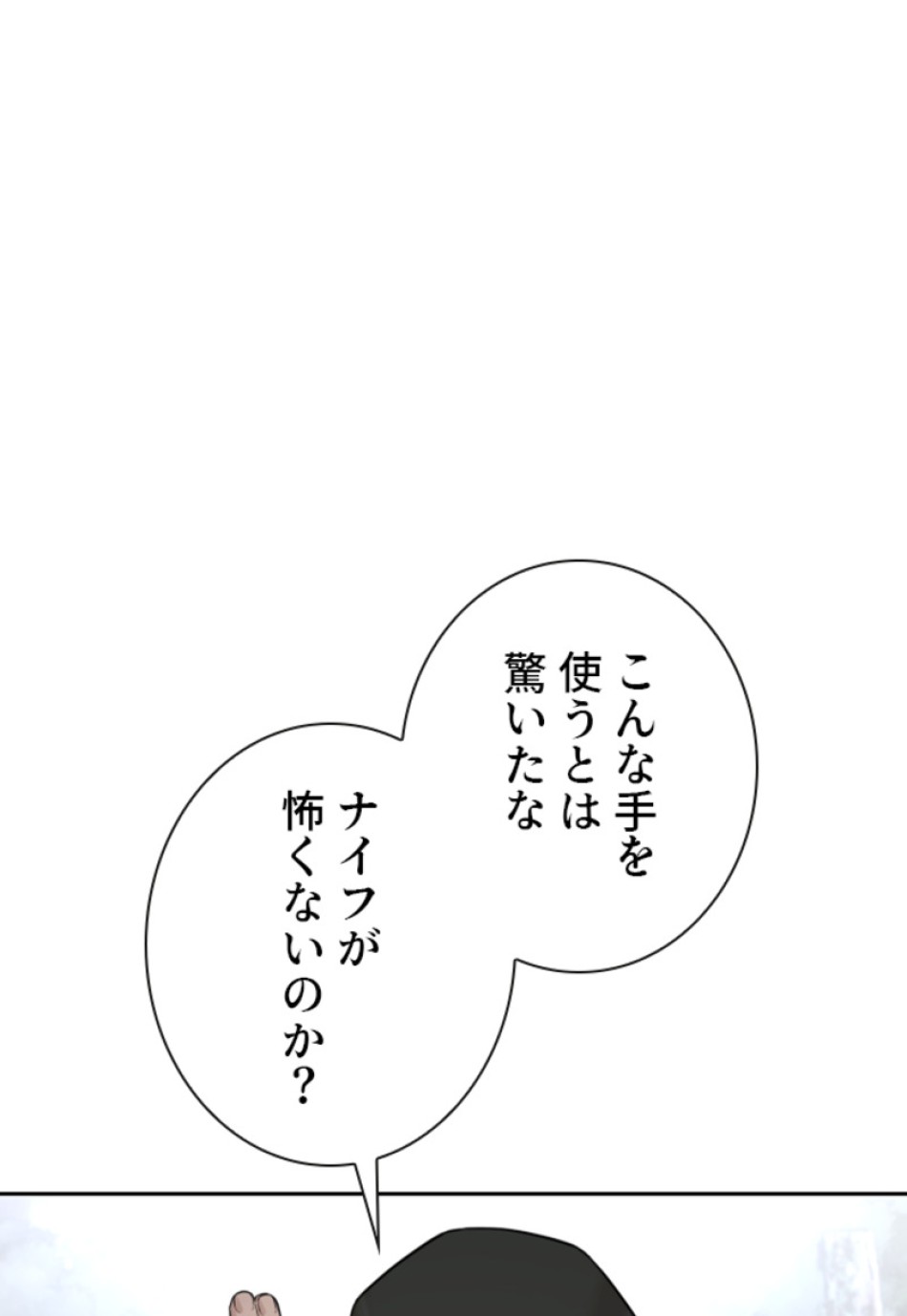 喧嘩独学 第195話 - Page 27