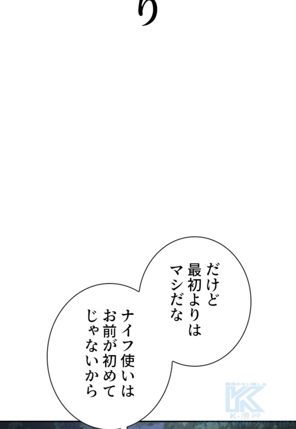 喧嘩独学 第195話 - Page 29