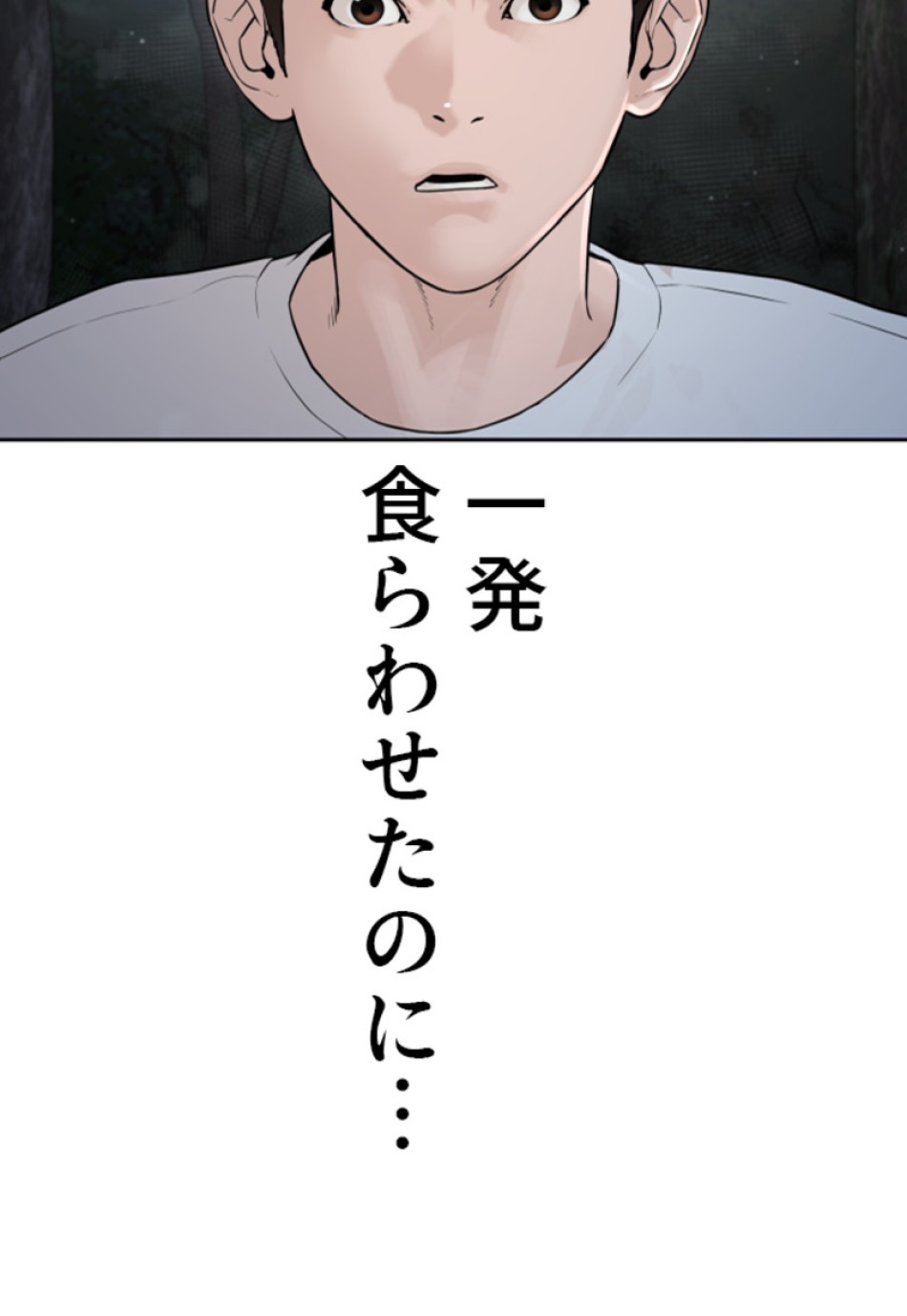 喧嘩独学 第195話 - Page 34