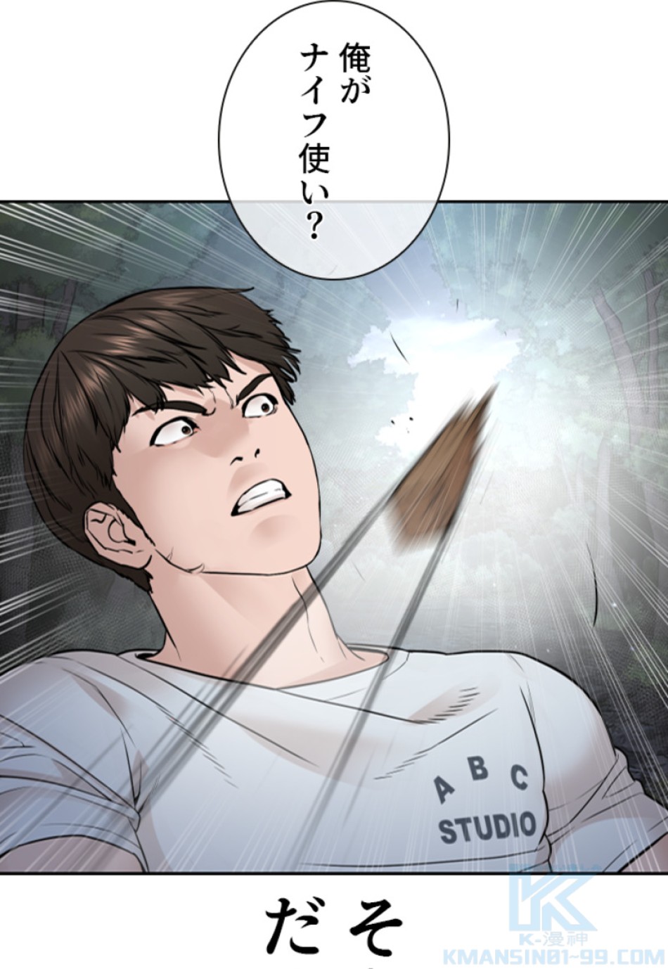 喧嘩独学 第195話 - Page 38