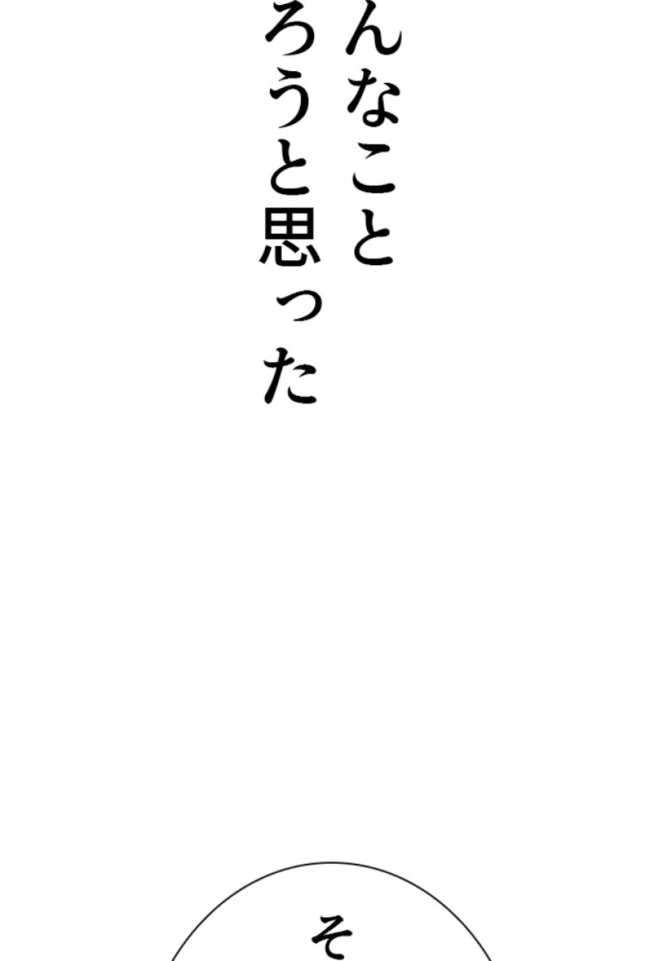 喧嘩独学 第195話 - Page 39