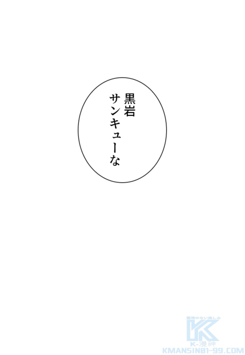 喧嘩独学 第195話 - Page 44