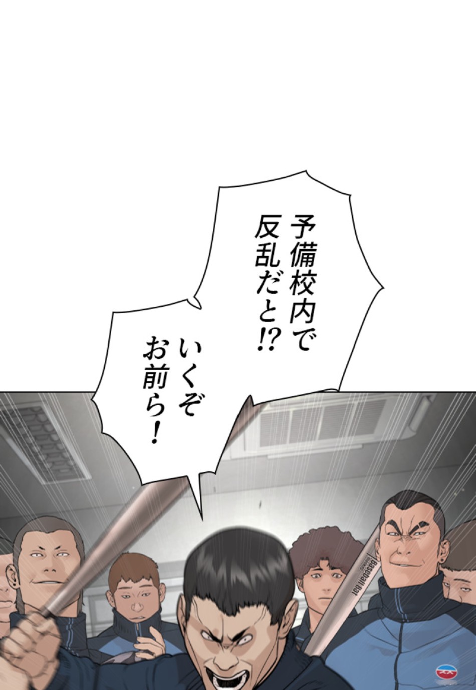 喧嘩独学 第195話 - Page 45