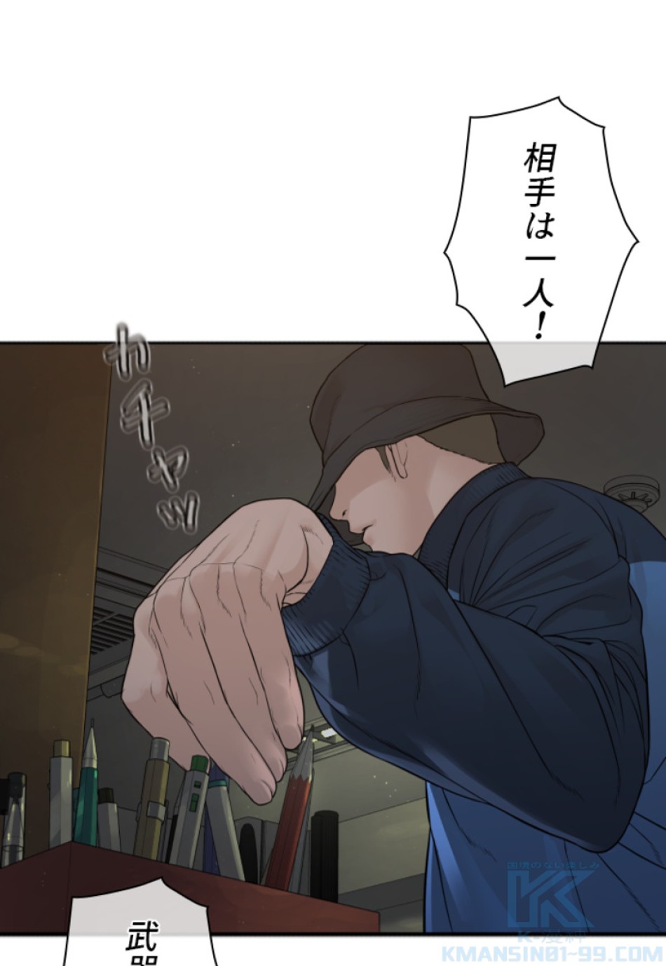 喧嘩独学 第195話 - Page 47
