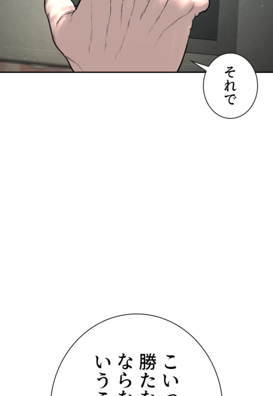 喧嘩独学 第195話 - Page 55