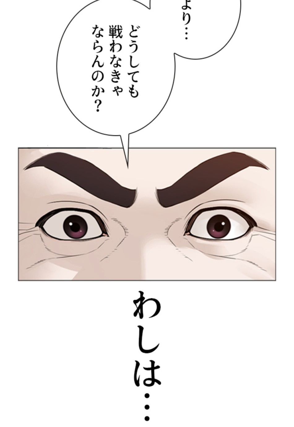 喧嘩独学 第195話 - Page 58
