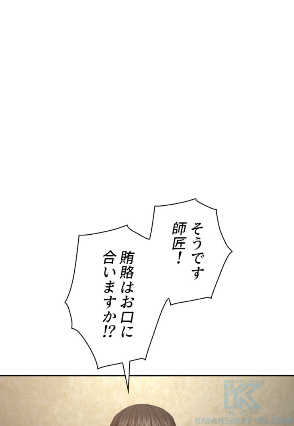 喧嘩独学 第195話 - Page 59