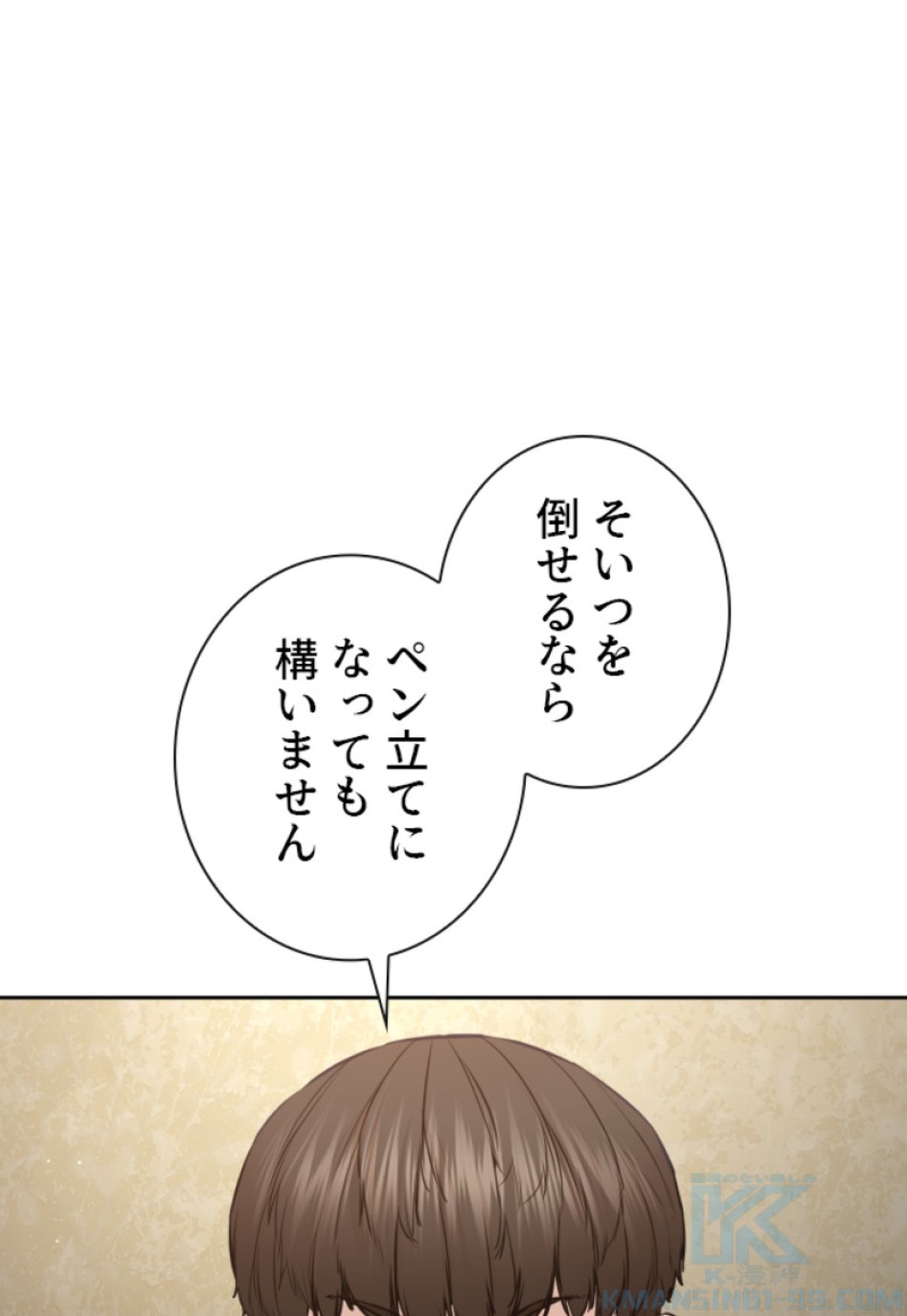 喧嘩独学 第195話 - Page 62