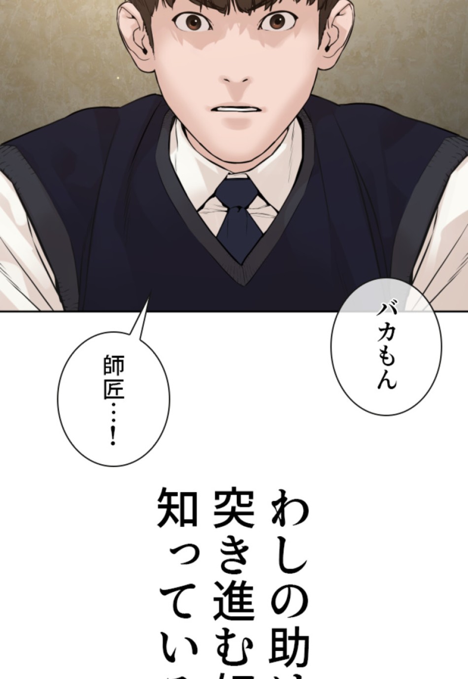喧嘩独学 第195話 - Page 63