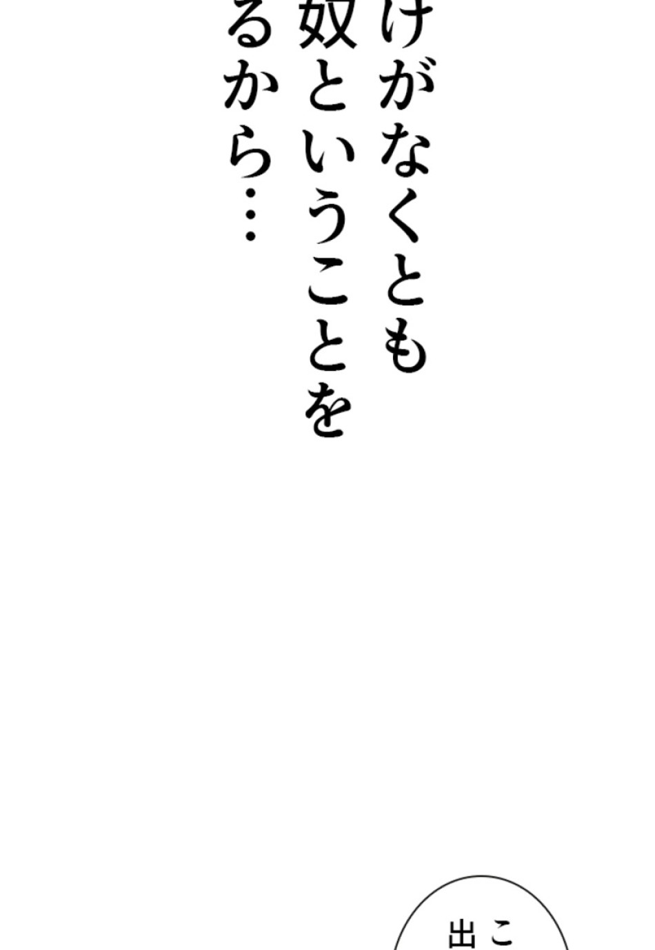 喧嘩独学 第195話 - Page 64