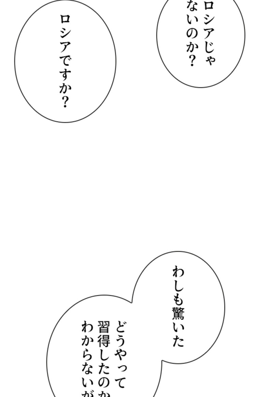 喧嘩独学 第195話 - Page 66
