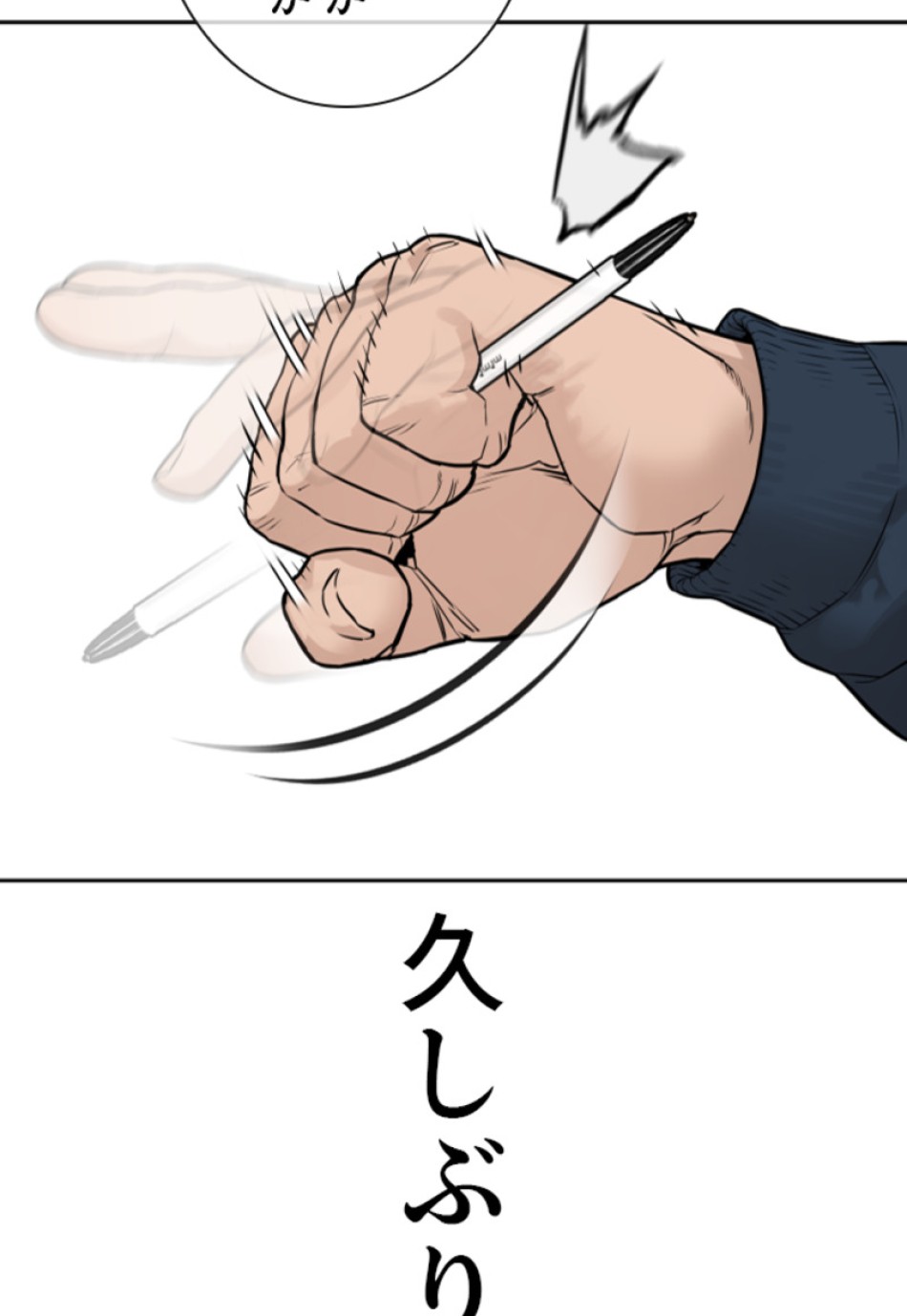 喧嘩独学 第195話 - Page 67