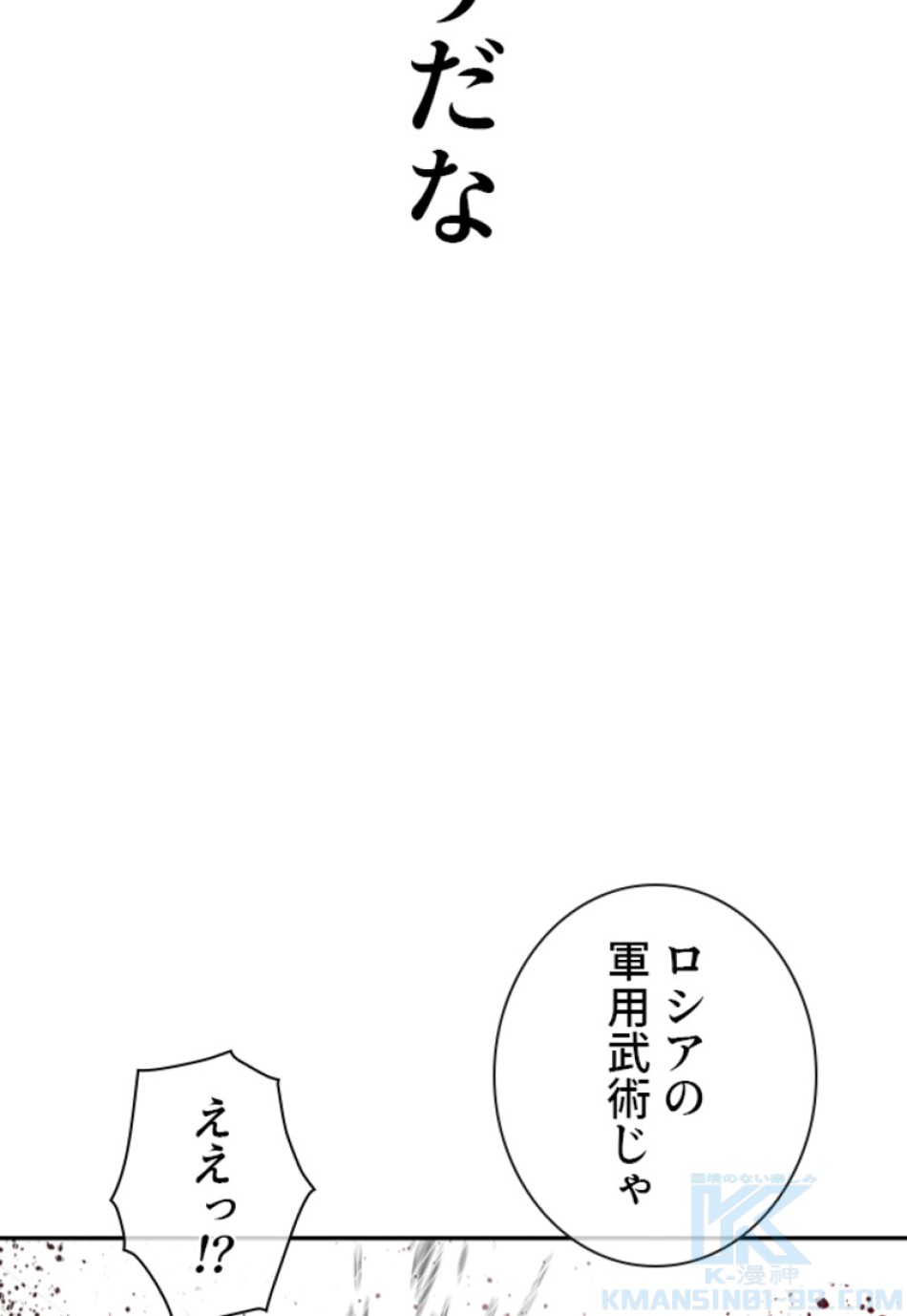 喧嘩独学 第195話 - Page 68