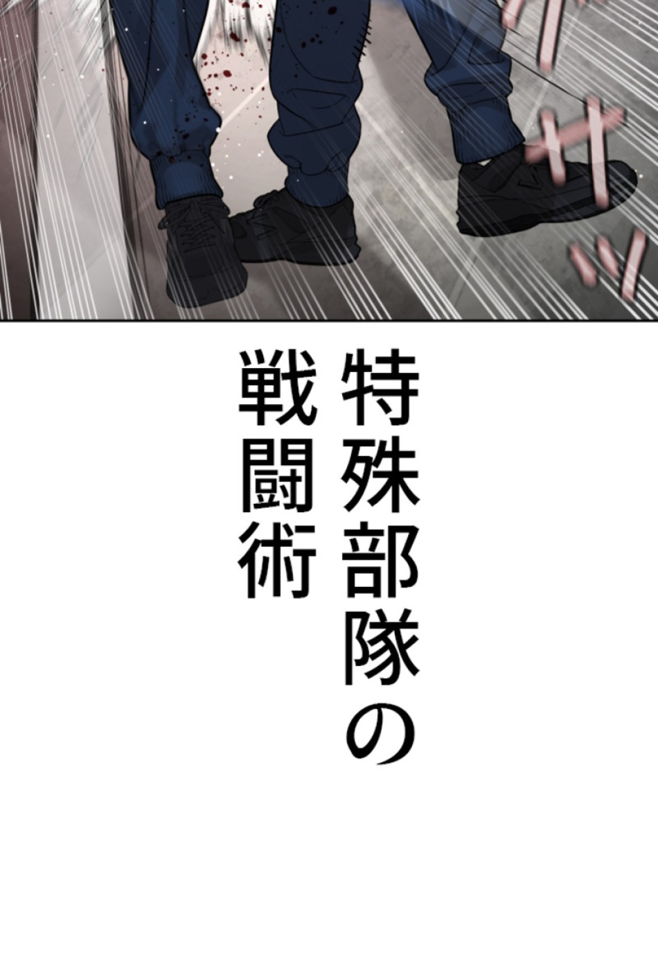 喧嘩独学 第195話 - Page 70