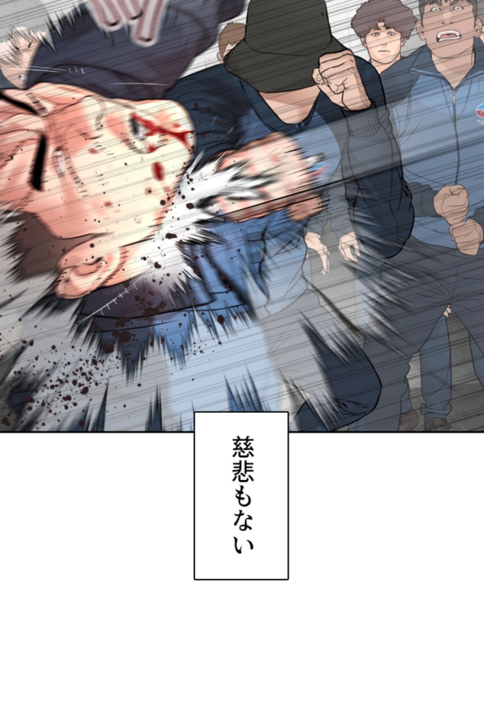 喧嘩独学 第195話 - Page 79