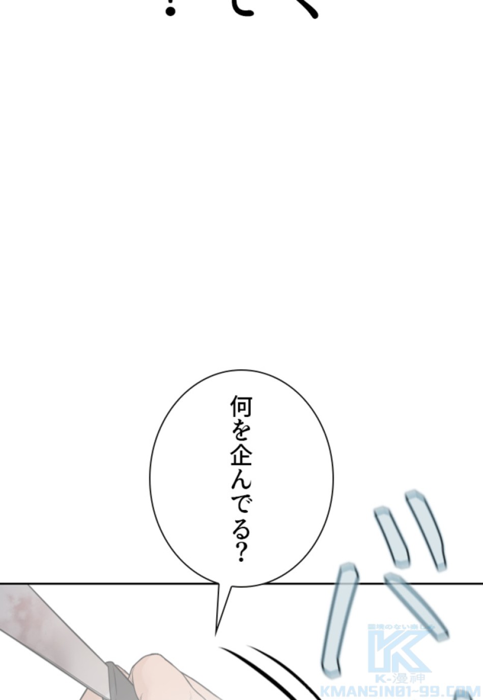 喧嘩独学 第195話 - Page 8