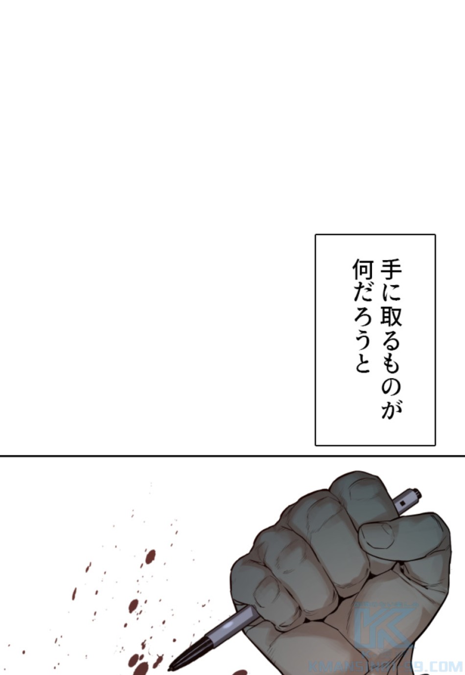 喧嘩独学 第195話 - Page 80