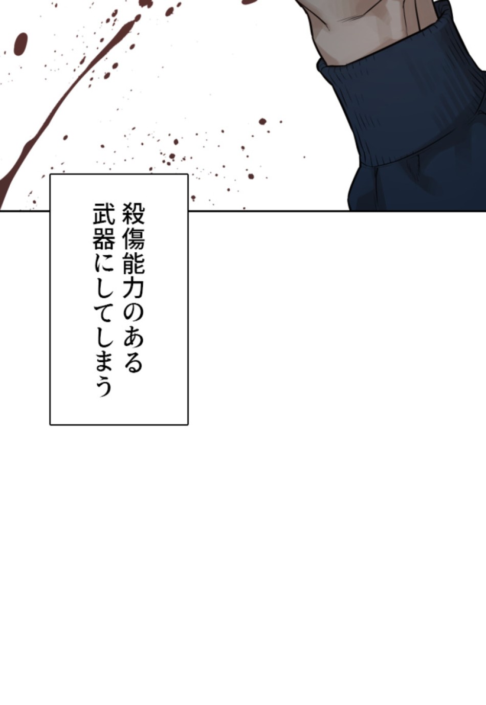 喧嘩独学 第195話 - Page 81