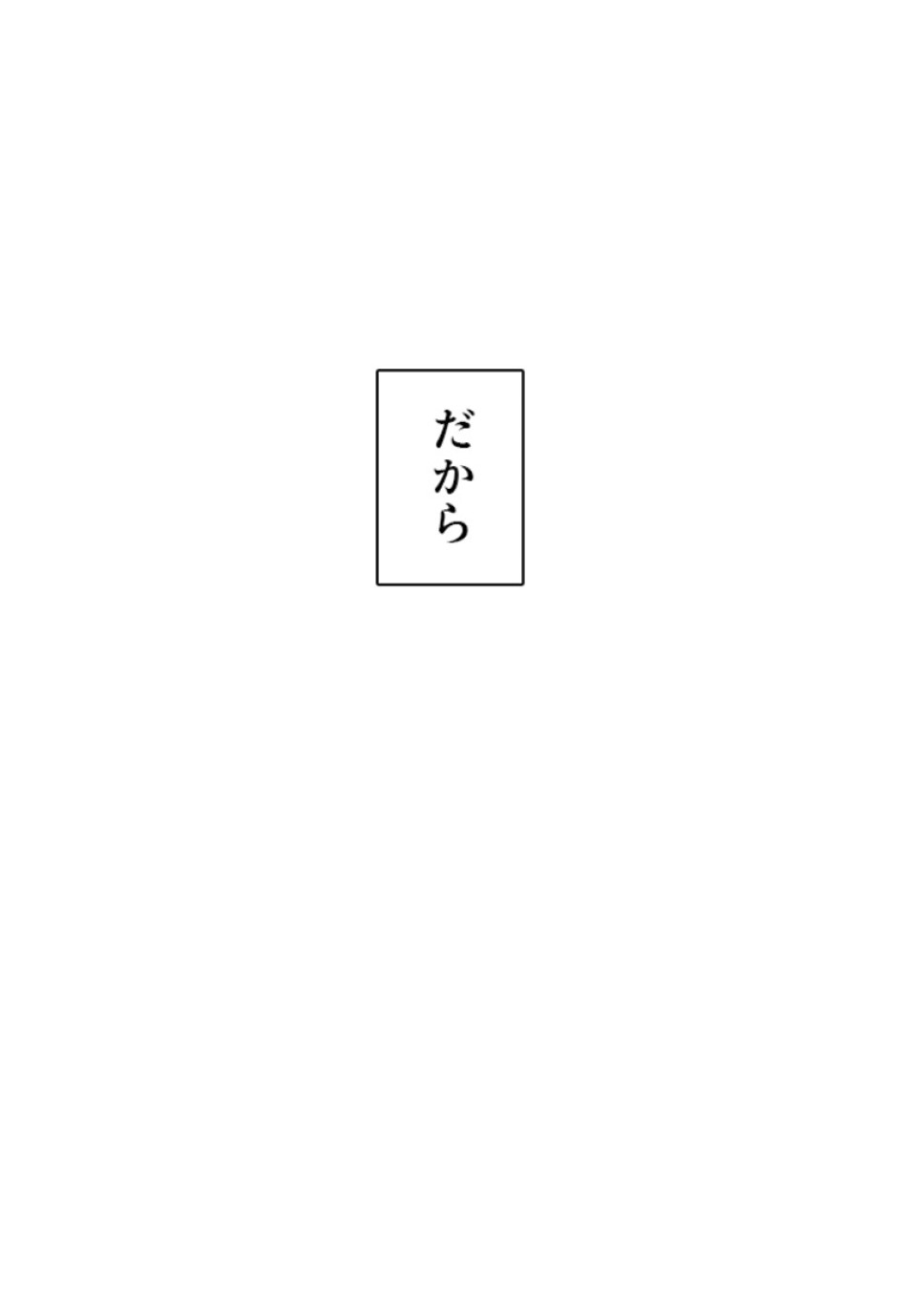 喧嘩独学 第195話 - Page 82