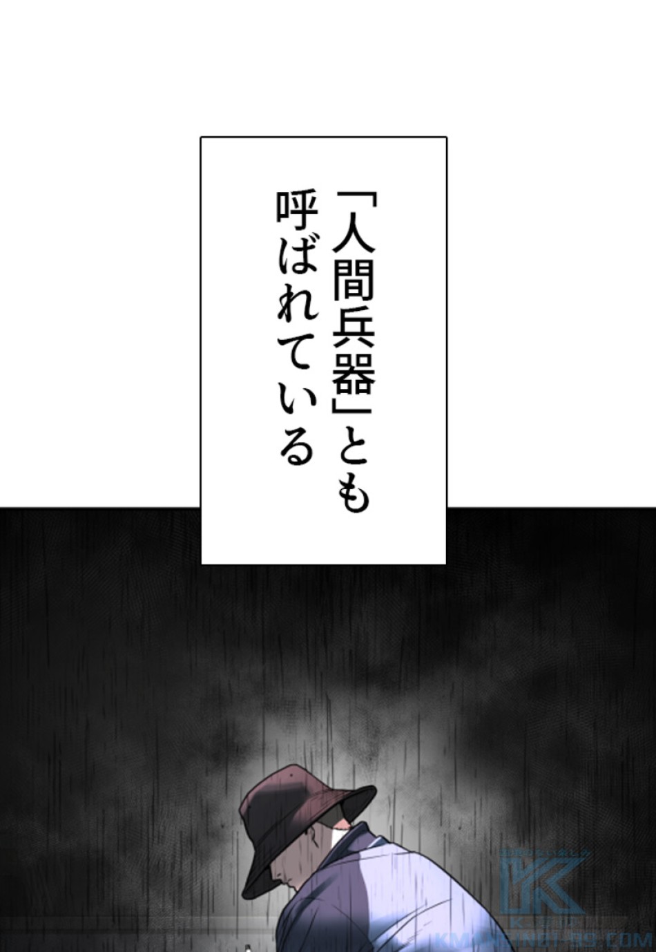 喧嘩独学 第195話 - Page 83