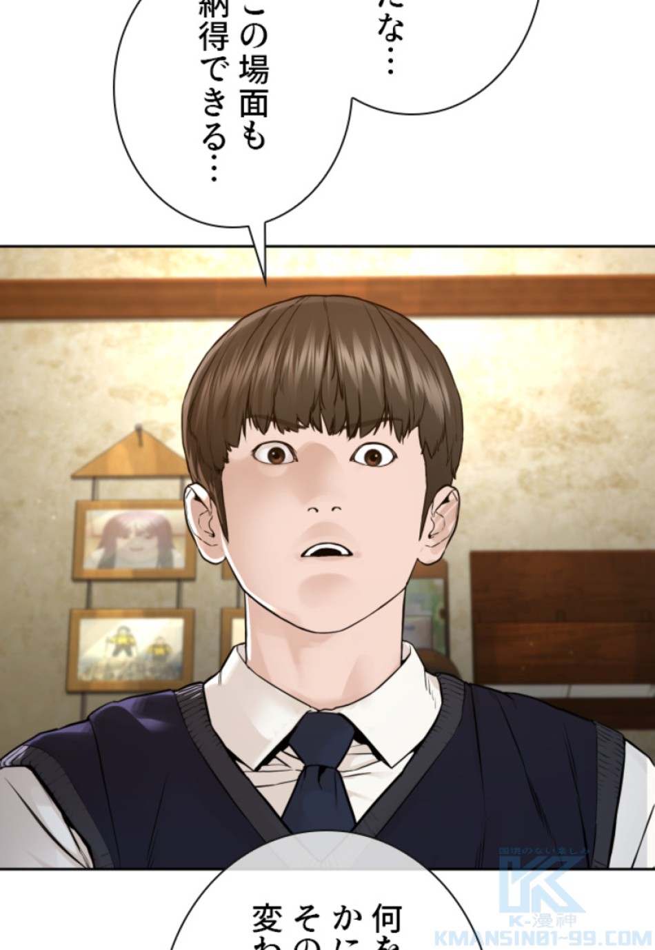 喧嘩独学 第195話 - Page 86