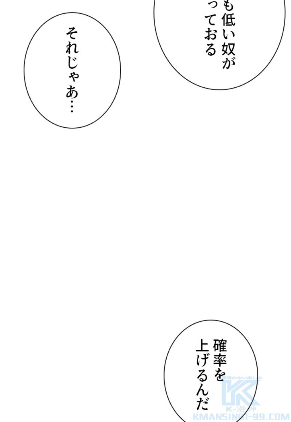 喧嘩独学 第195話 - Page 89