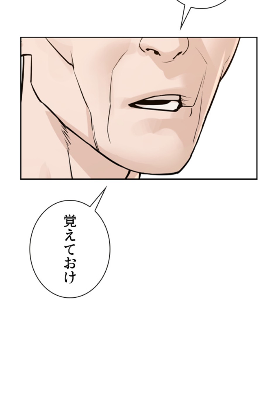 喧嘩独学 第195話 - Page 90