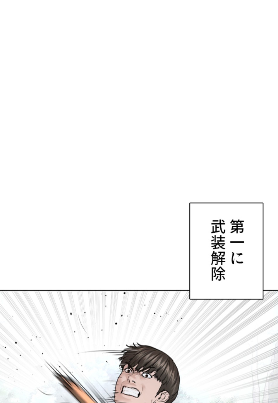 喧嘩独学 第195話 - Page 91