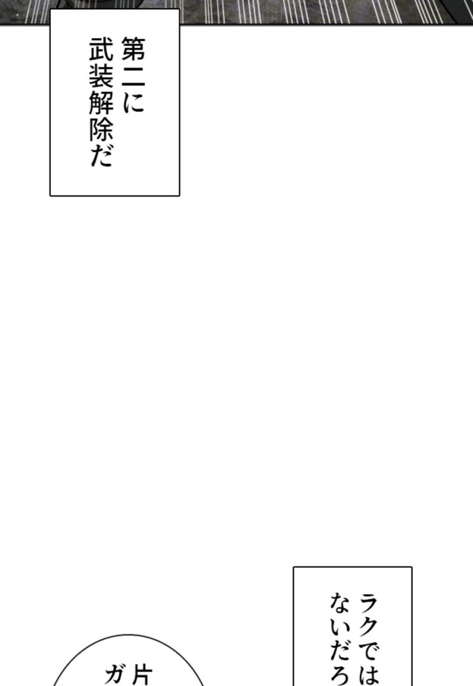 喧嘩独学 第195話 - Page 93