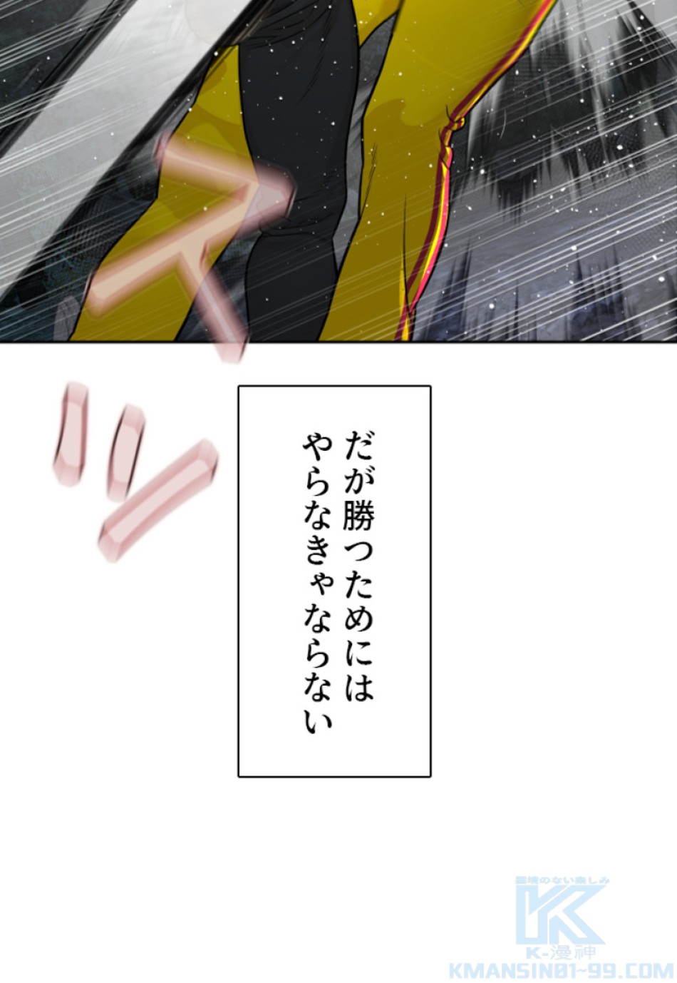 喧嘩独学 第195話 - Page 95