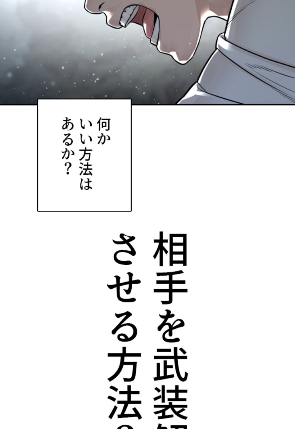 喧嘩独学 第195話 - Page 97