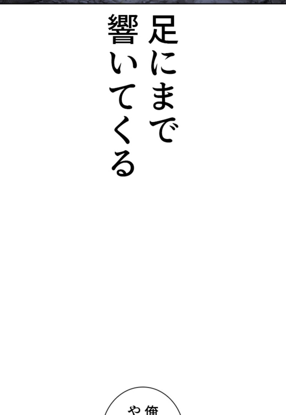 喧嘩独学 第196話 - Page 10
