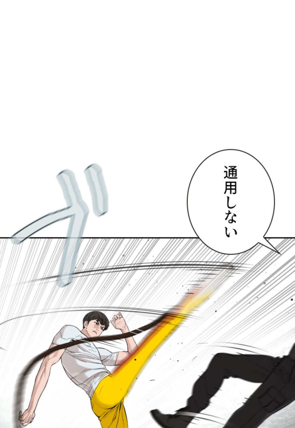 喧嘩独学 第196話 - Page 105
