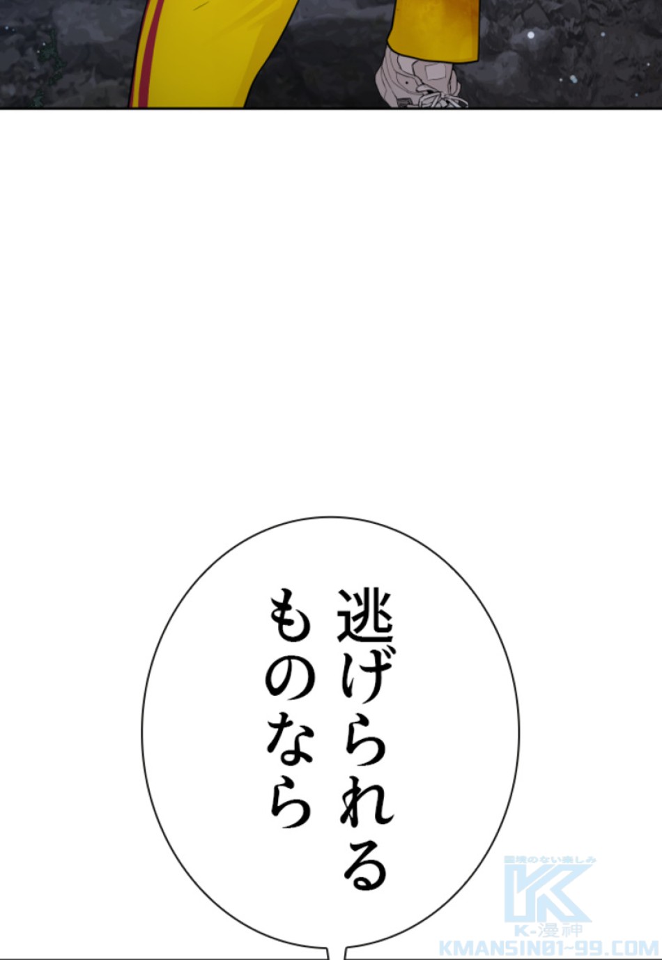 喧嘩独学 第196話 - Page 116