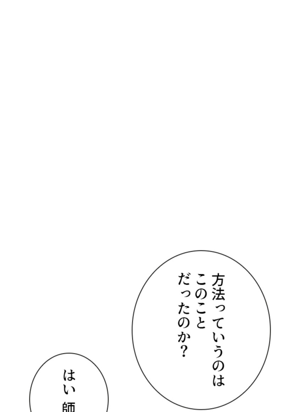 喧嘩独学 第196話 - Page 133